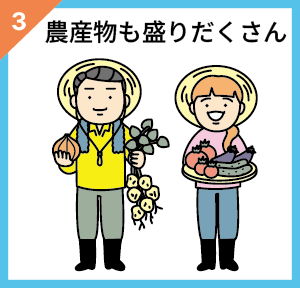 農産物も盛りだくさん