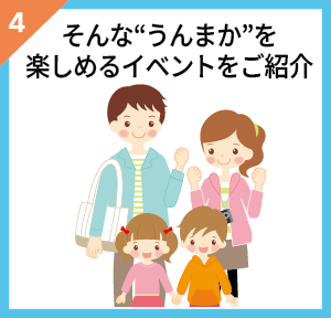 そんな“うんまか”を楽しめるイベントをご紹介