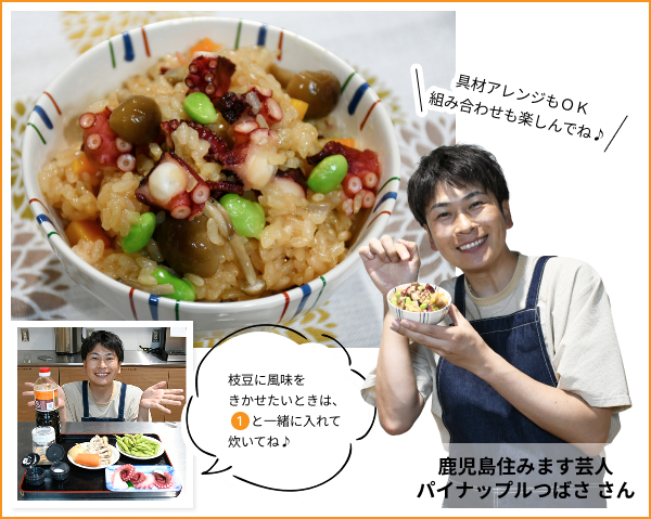 具材アレンジもＯＫ組み合わせも楽しんでね♪鹿児島住みます芸人パイナップルつばさ さん