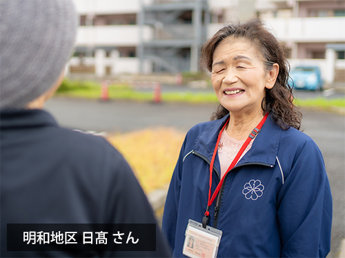 明和地区 日髙 さん