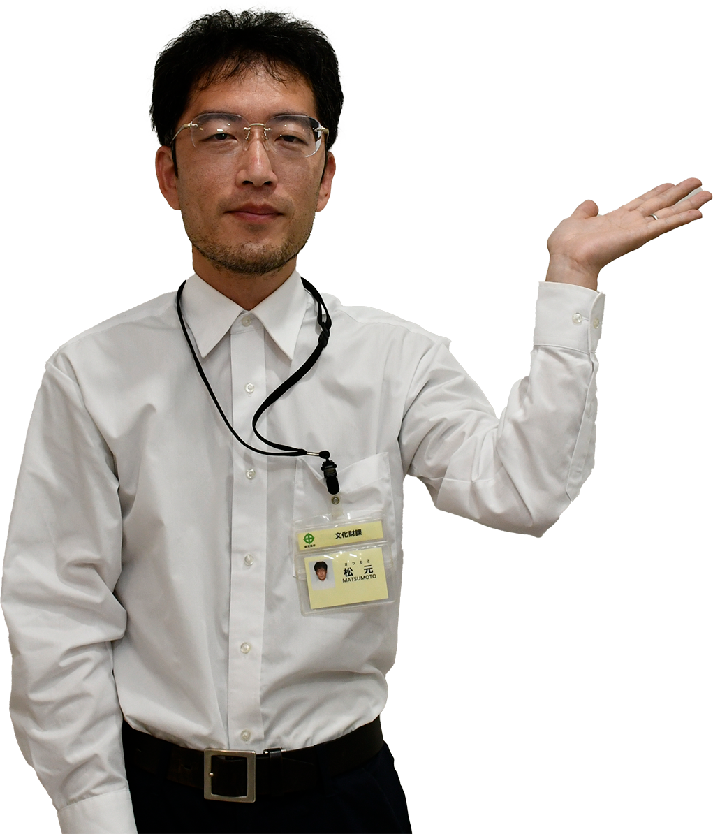 文化財課松元康多主査