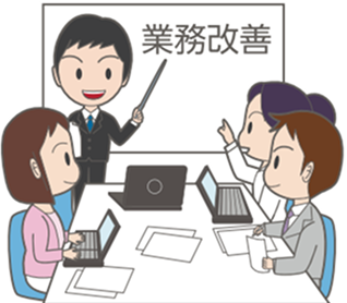 業務改善についての話し合い