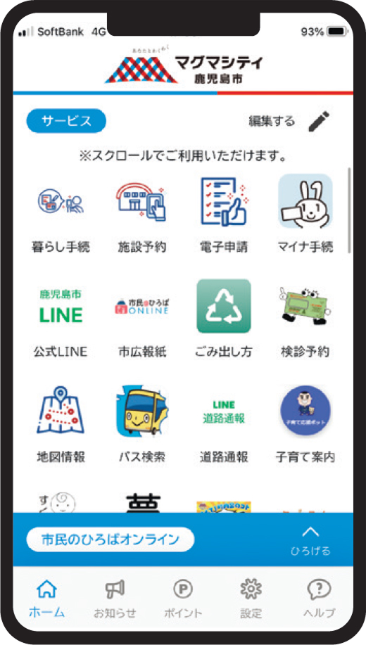 市公式アプリ