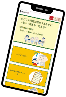 かごしま市認知症おうえんナビ