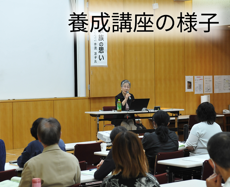 養成講座の様子