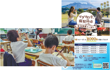 マグマの幸。鹿児島市宿泊キャンペーン事業