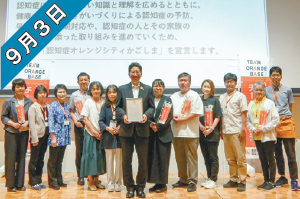 9月3日　「認知症オレンジシティかごしま」を宣言