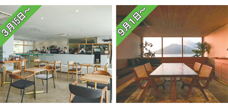 3月15日～　カフェが新規オープン　9月1日～　リゾートホテルが開業