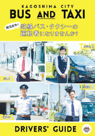 路線バスやタクシーの運転者へ奨励金の給付などの支援を行いました