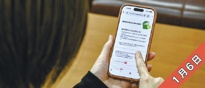 1月6日～　粗大ごみ収集のＷｅｂ受け付け・電子決済を開始