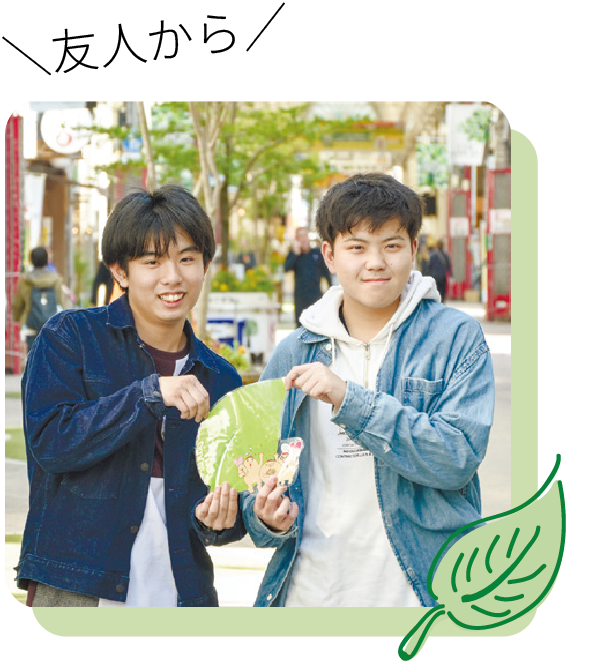 友人から