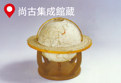 地球儀