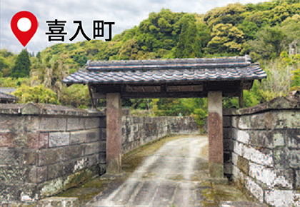 喜入旧麓
