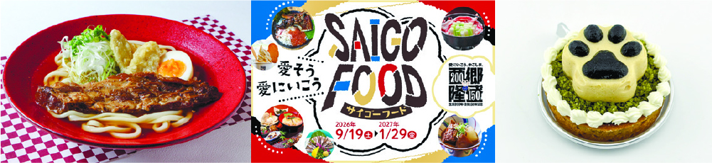 SAIGO FOOD