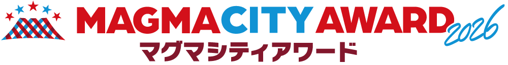 マグマシティアワード