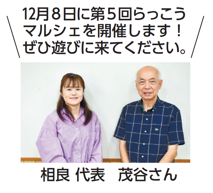 12月8日に第5回らっこうマルシェを開催します！ぜひ遊びに来てください