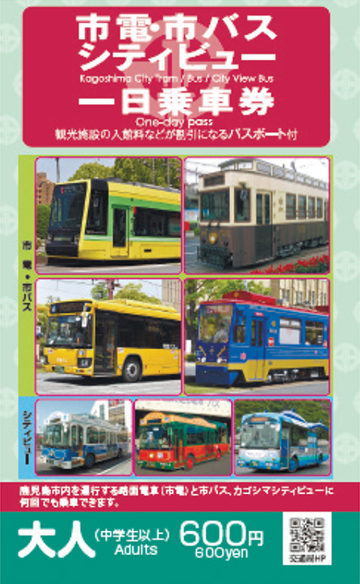 市電・市バスシティビュー一日乗車券