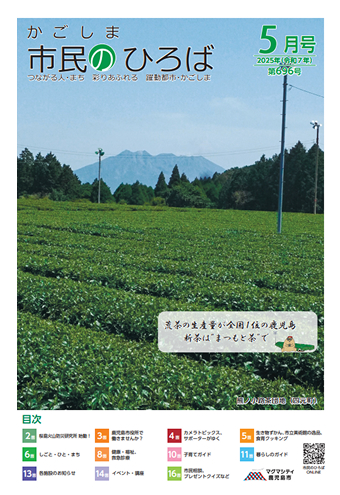 かごしま市民の広場2025年5月号