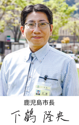 鹿児島市長下鶴隆央