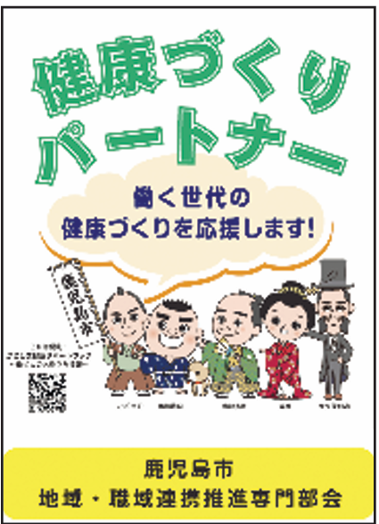 健康づくりパートナー事業所募集！