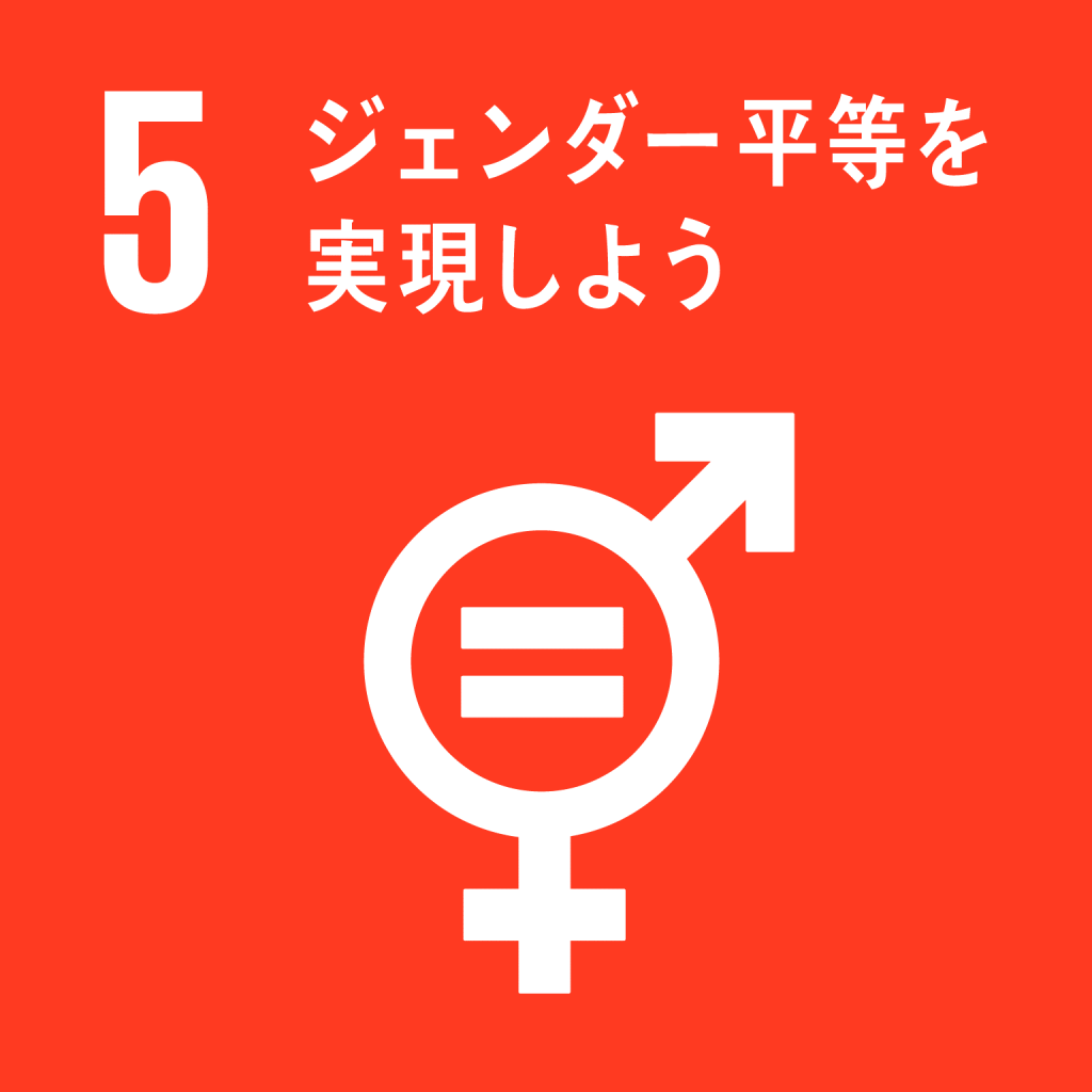 みんなで取り組むＳＤＧｓ