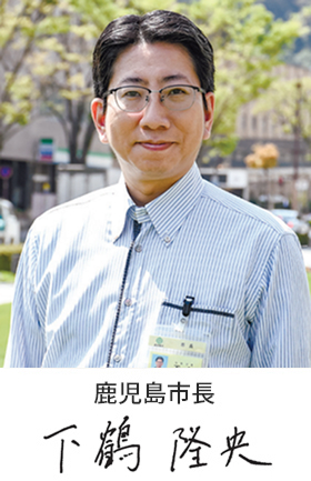 鹿児島市長下鶴隆央