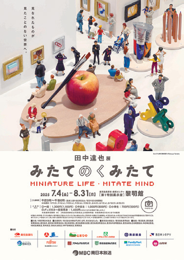 「みたてのくみたて」ポスター