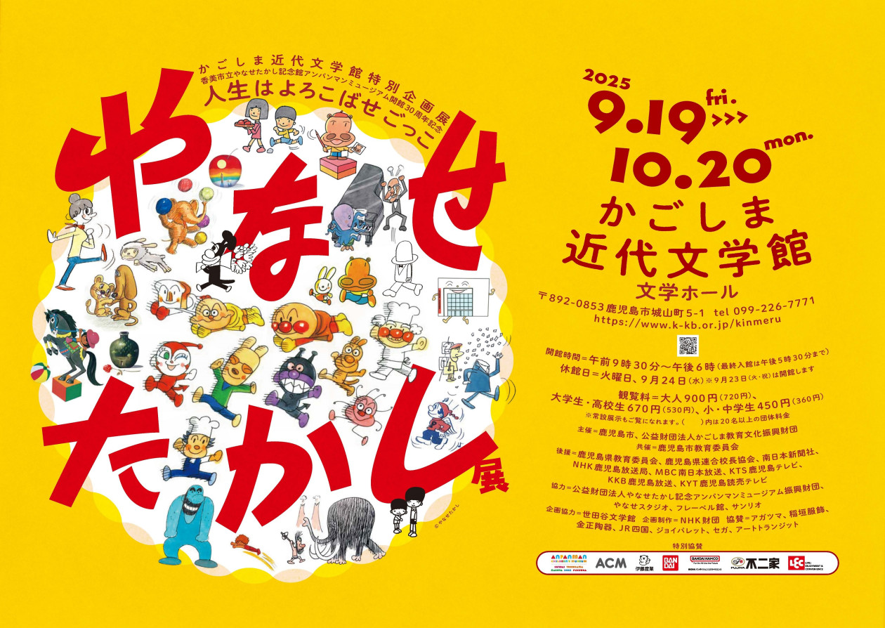 かごしま近代文学館・メルヘン館