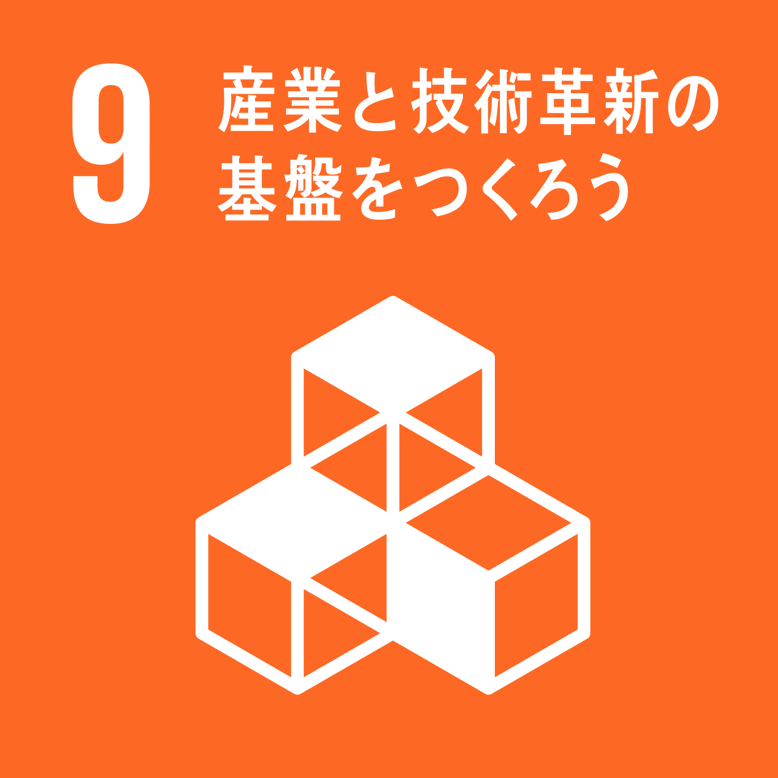 みんなで取り組むSDGs