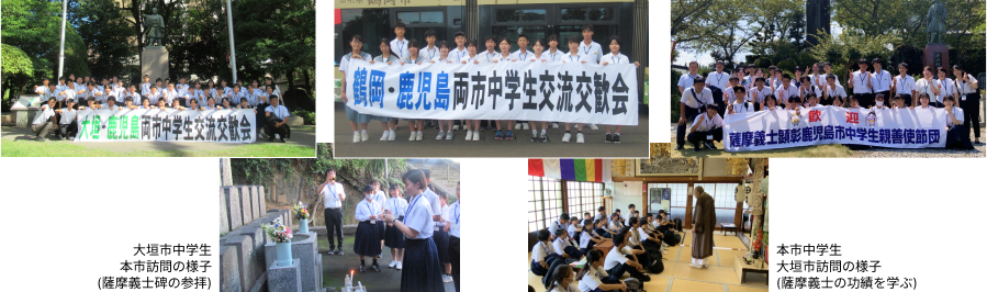 子どもたちが深める山形県鶴岡市・岐阜県大垣市との友好の絆