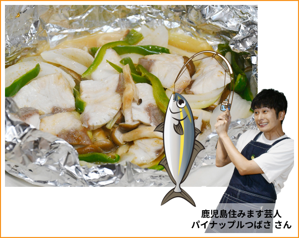サトイモを粗めにつぶせば食感も楽しめるよ♪ 鹿児島住みます芸人パイナップルつばさ さん