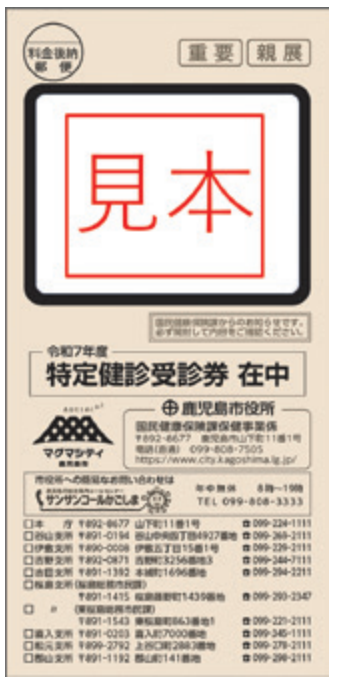 特定健診（無料）