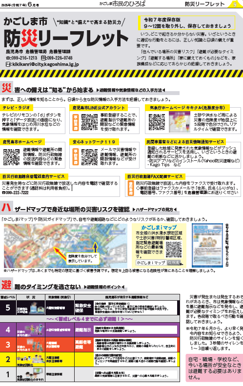 台風などの災害に備えましょう