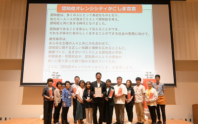 「認知症オレンジシティかごしま」を宣言