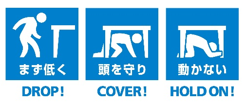 まず低く・頭を守り・動かない