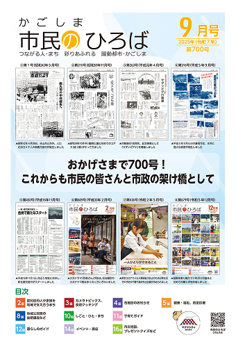かごしま市民の広場2025年9月号