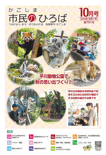 かごしま市民の広場2025年10月号