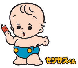 センサスくん