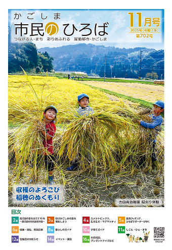かごしま市民の広場2025年11月号