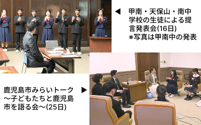 本市中学校の生徒の皆さんが市長へ提言・意見交換