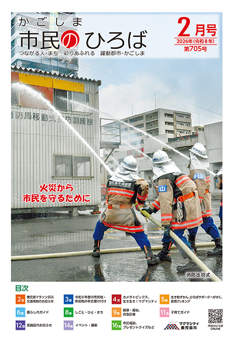 かごしま市民の広場2026年2月号
