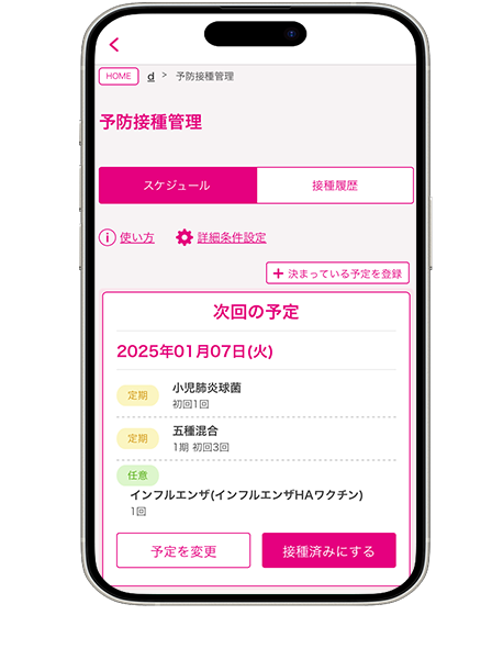 電子版・母子健康手帳 まぐまっこアプリ