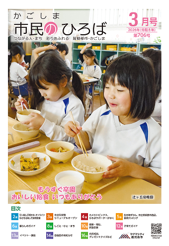 かごしま市民の広場2026年3月号