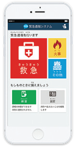 Net119緊急通報システム