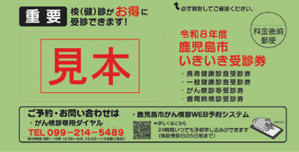 いきいき受診券