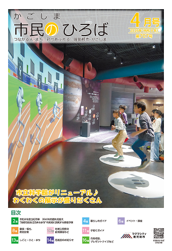 かごしま市民の広場2026年4月号