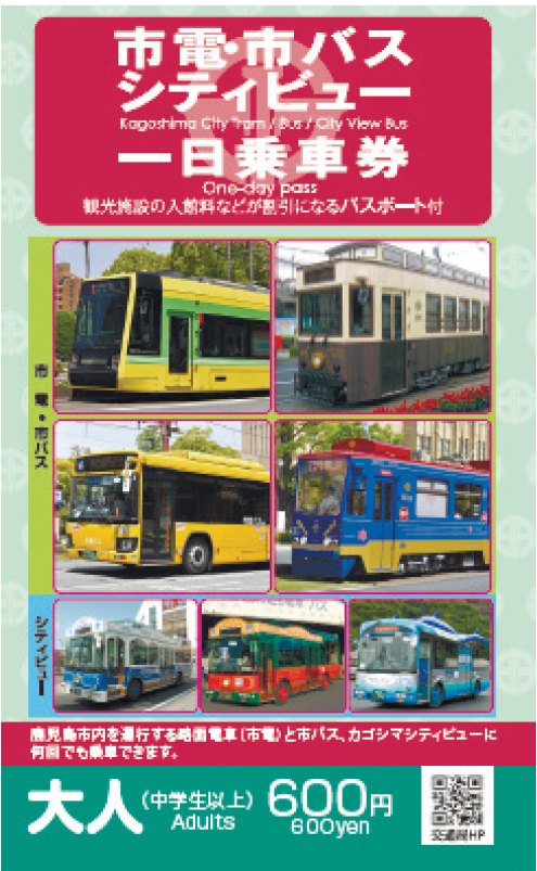 市電・市バス　シティビュー　一日乗車券