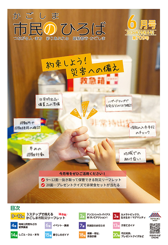 かごしま市民の広場2026年6月号