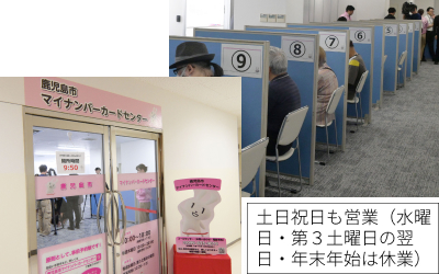 マイナンバーカードセンターの開設