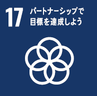 みんなで取り組むSDGs